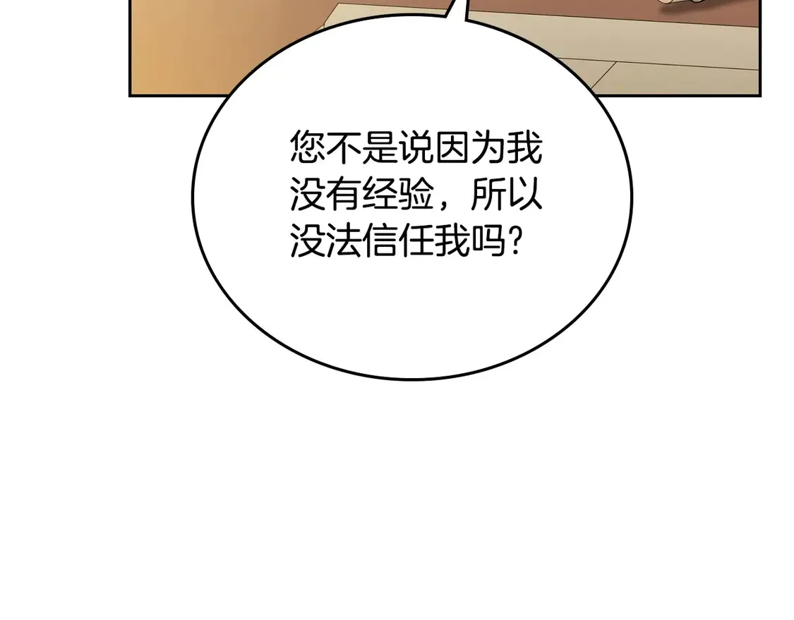 第142话 借老师名义，伴她左右 第35页