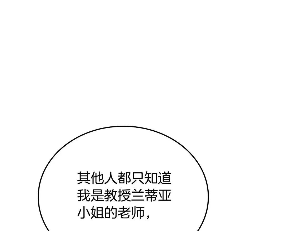 第142话 借老师名义，伴她左右 第49页