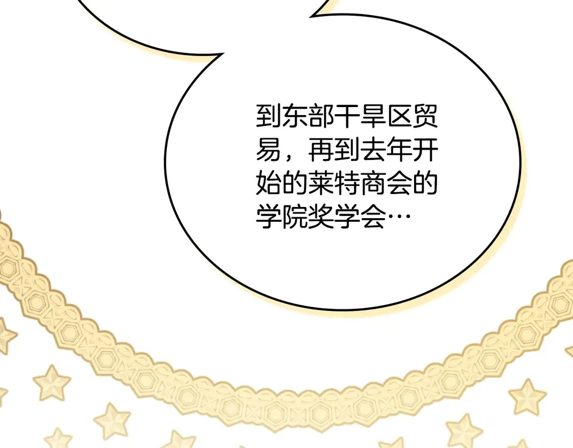 第142话 借老师名义，伴她左右 第63页