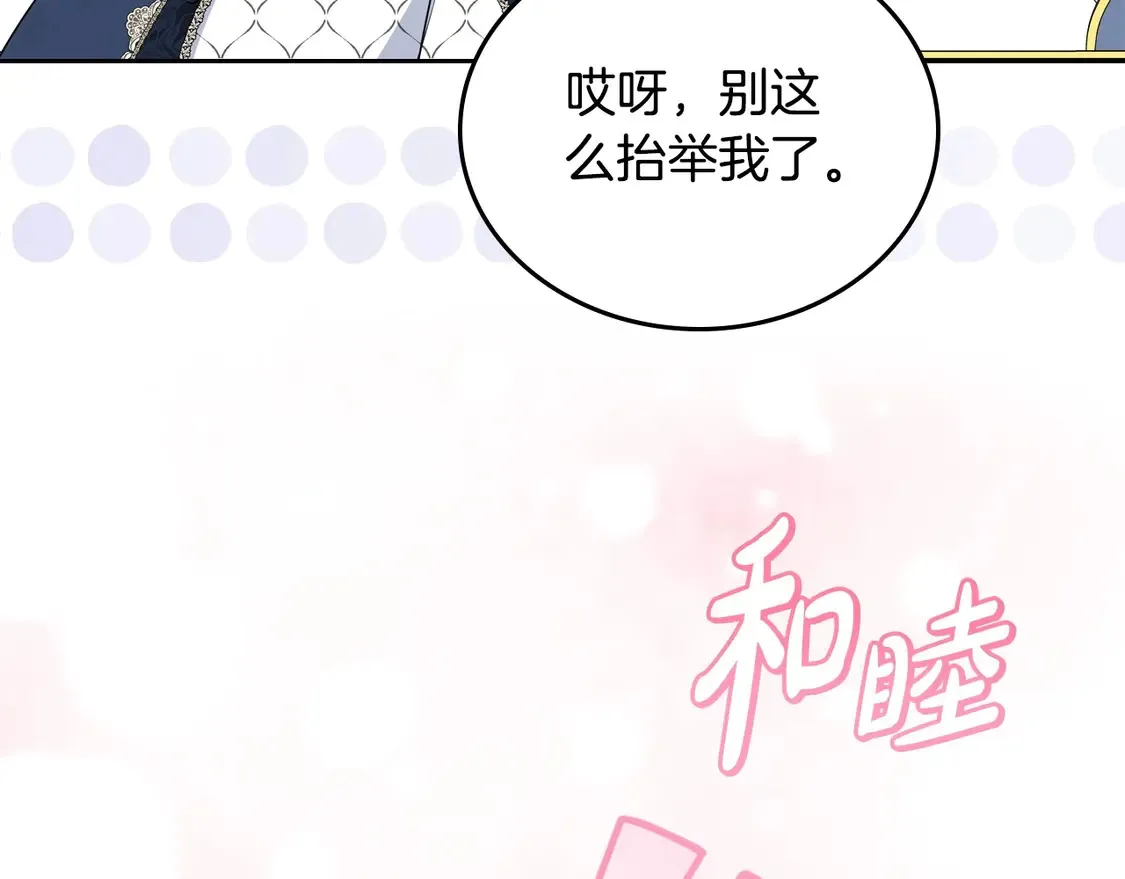 第142话 借老师名义，伴她左右 第67页