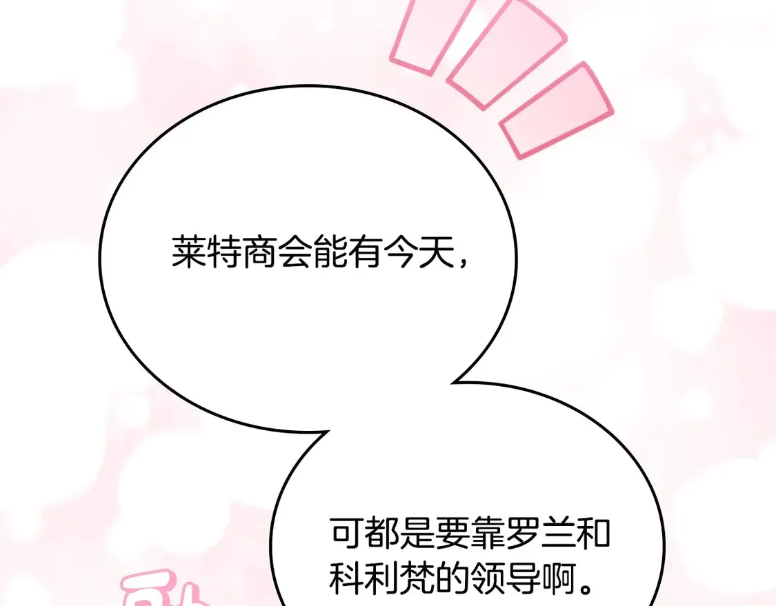 第142话 借老师名义，伴她左右 第68页