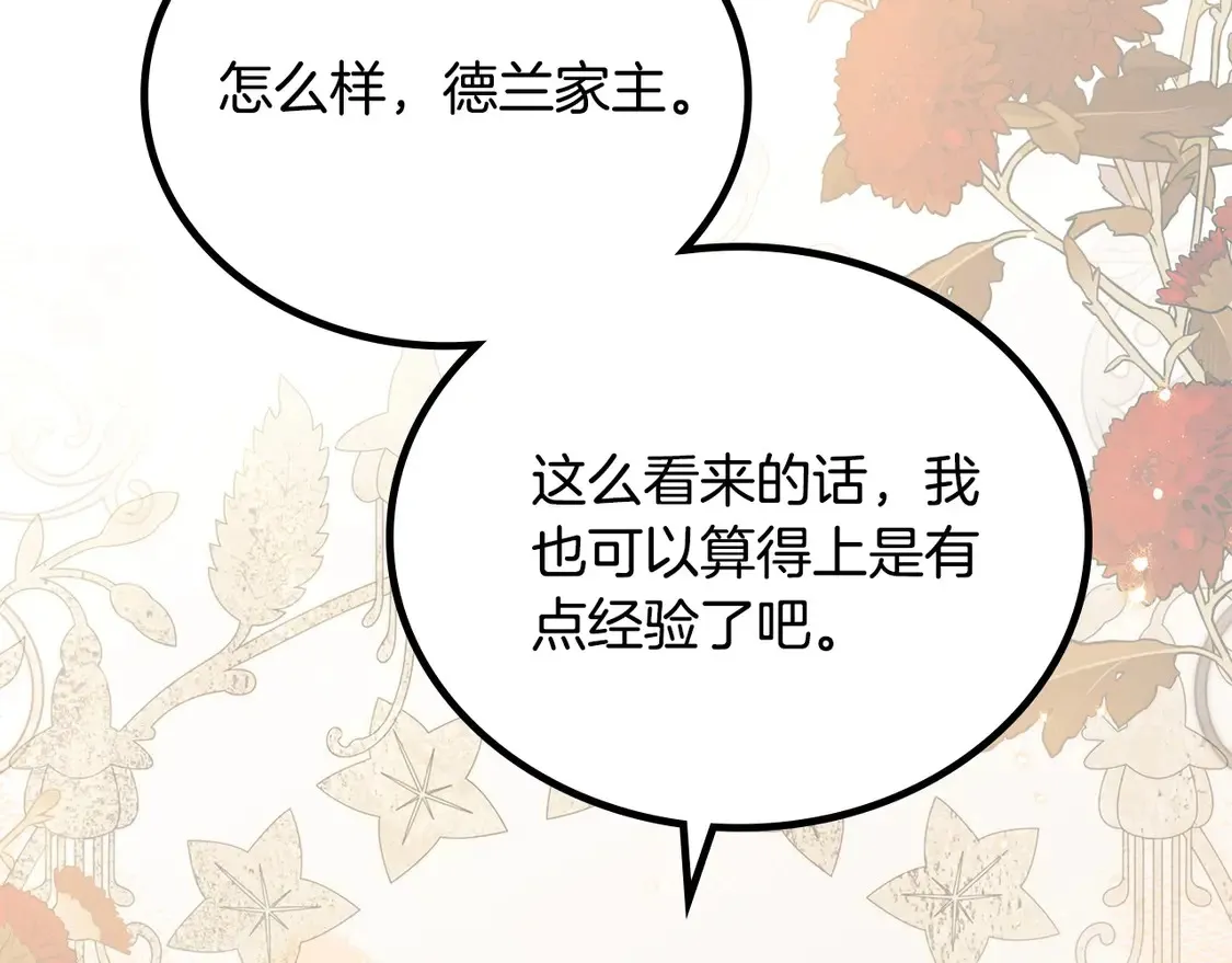 第142话 借老师名义，伴她左右 第75页