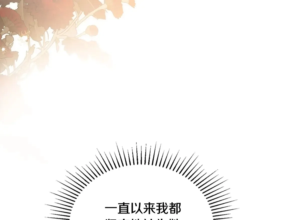 第142话 借老师名义，伴她左右 第78页