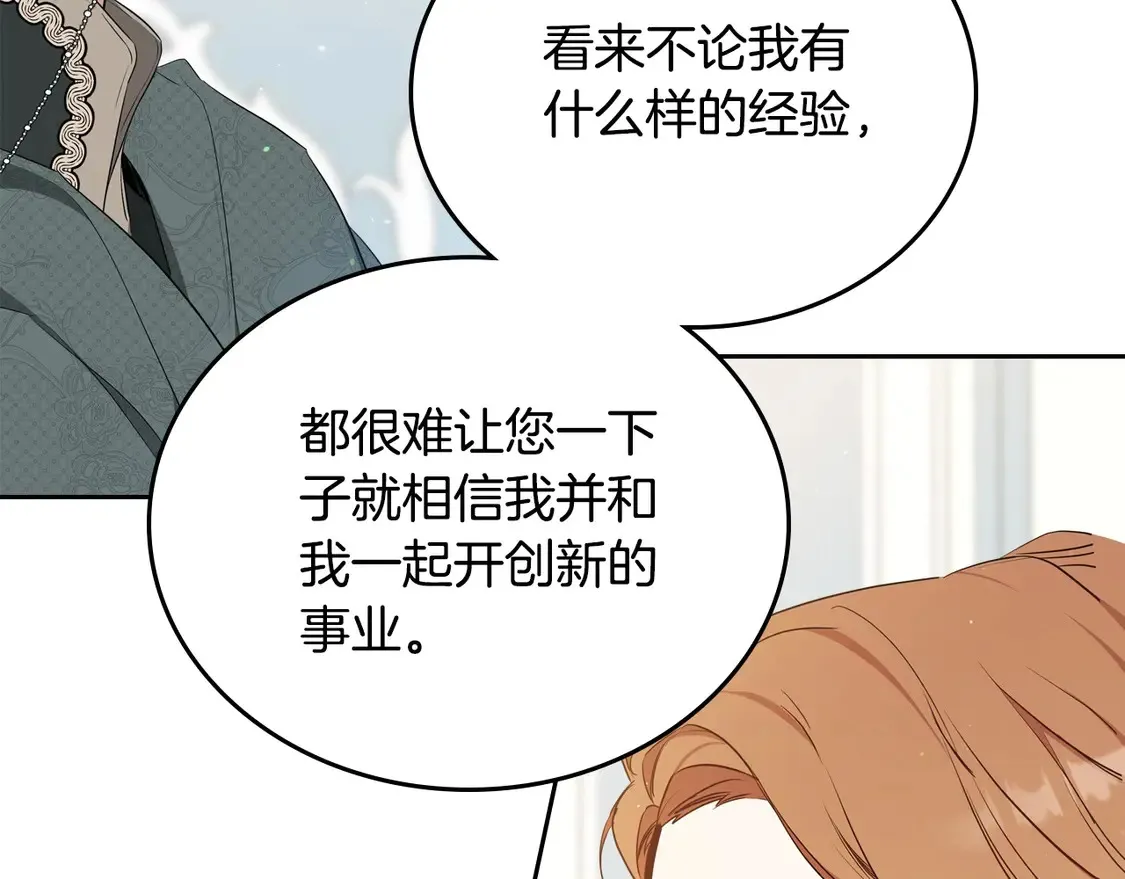 第142话 借老师名义，伴她左右 第86页