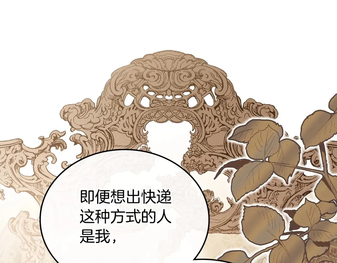第142话 借老师名义，伴她左右 第89页