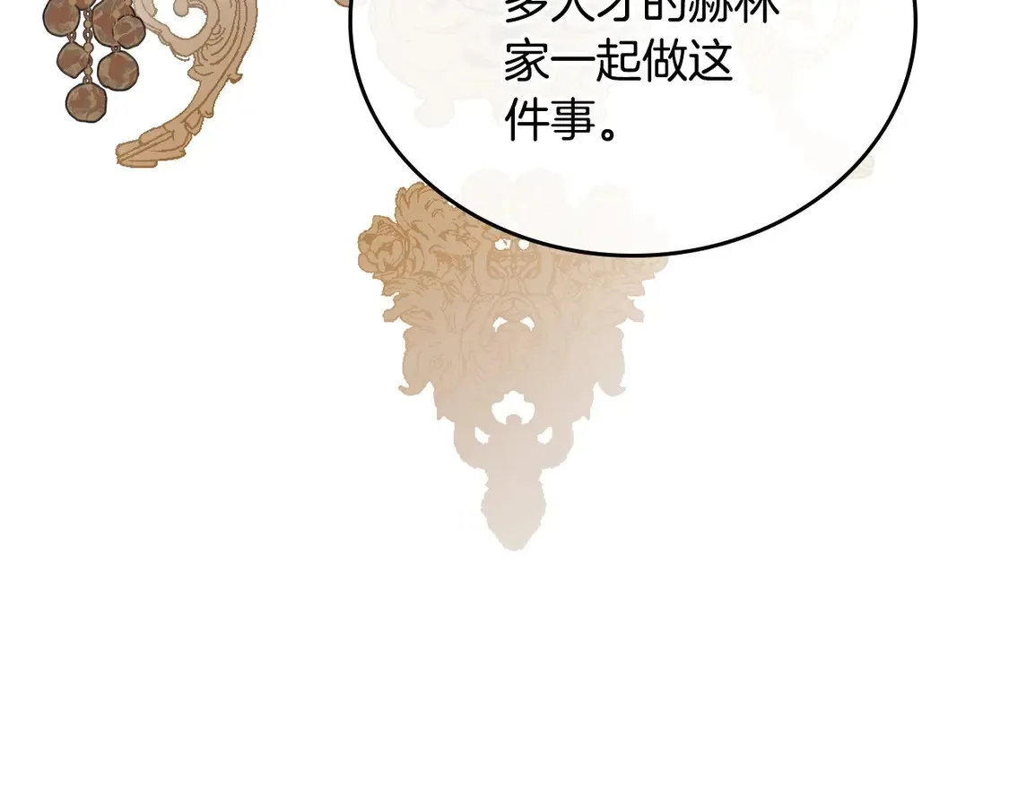 第142话 借老师名义，伴她左右 第93页