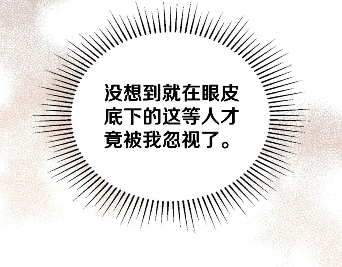 第142话 借老师名义，伴她左右 第100页