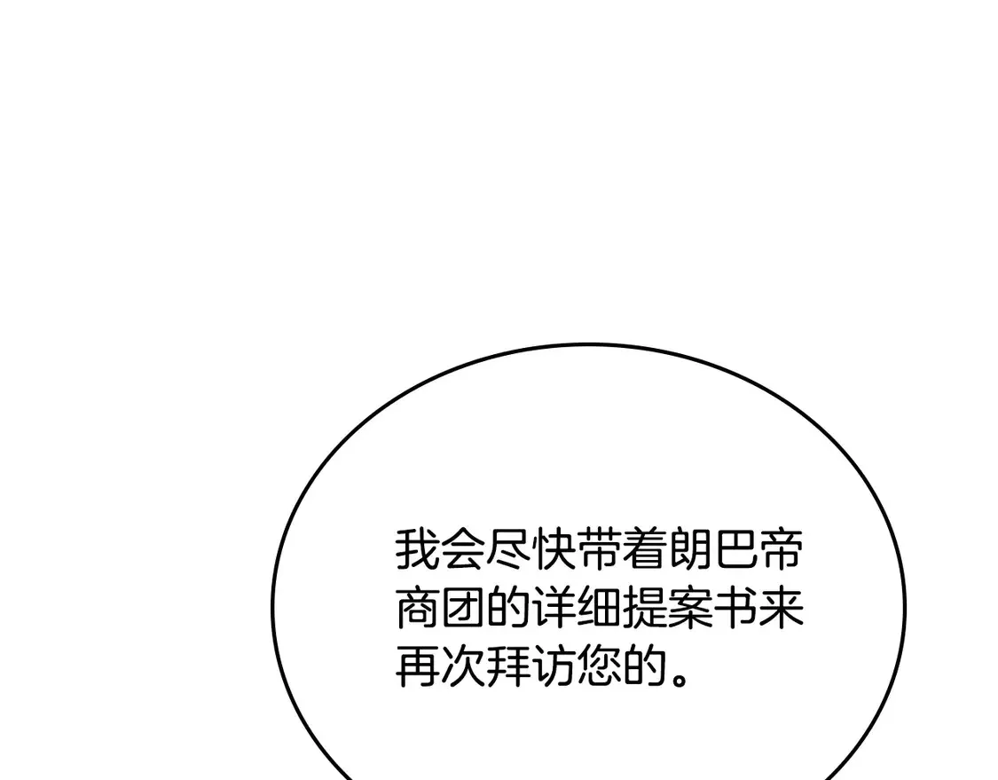 第142话 借老师名义，伴她左右 第105页