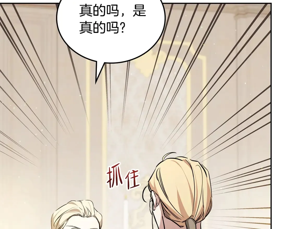 第142话 借老师名义，伴她左右 第121页