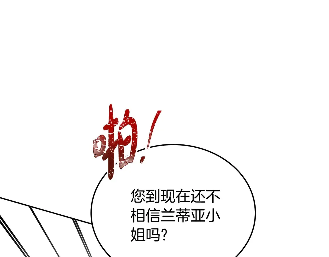 第142话 借老师名义，伴她左右 第124页