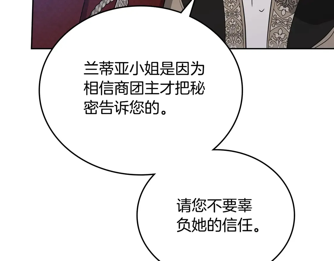 第142话 借老师名义，伴她左右 第132页