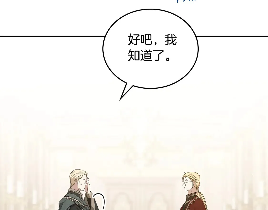 第142话 借老师名义，伴她左右 第138页