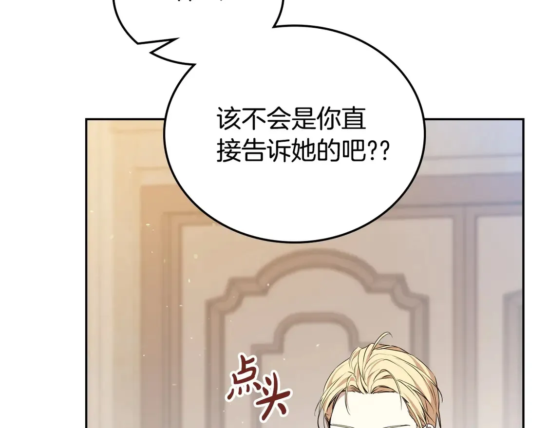 第142话 借老师名义，伴她左右 第142页