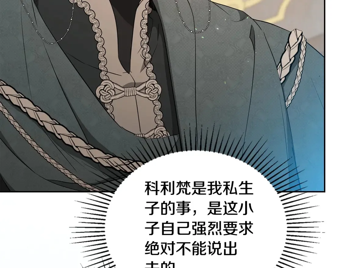 第142话 借老师名义，伴她左右 第147页
