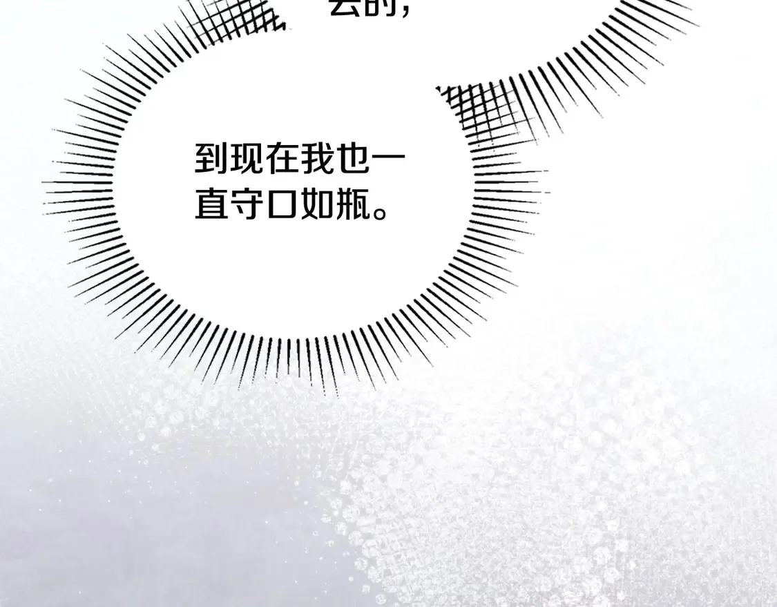 第142话 借老师名义，伴她左右 第148页