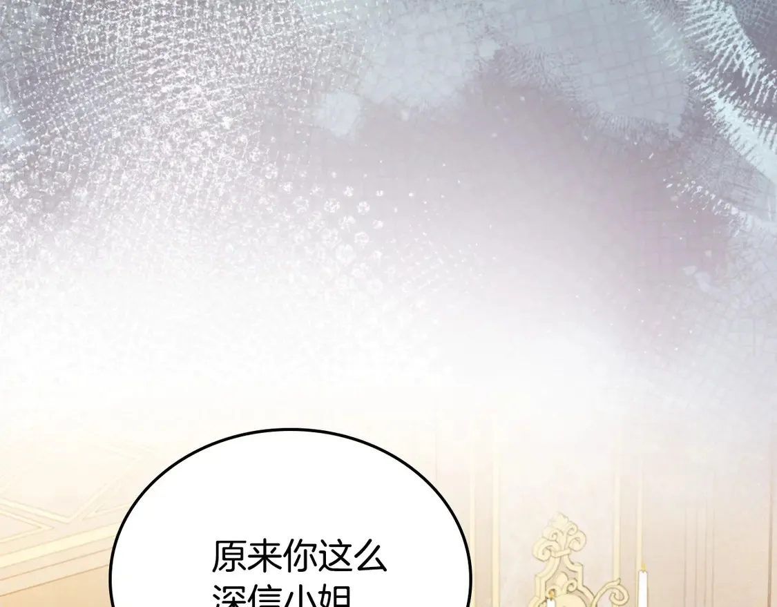 第142话 借老师名义，伴她左右 第150页