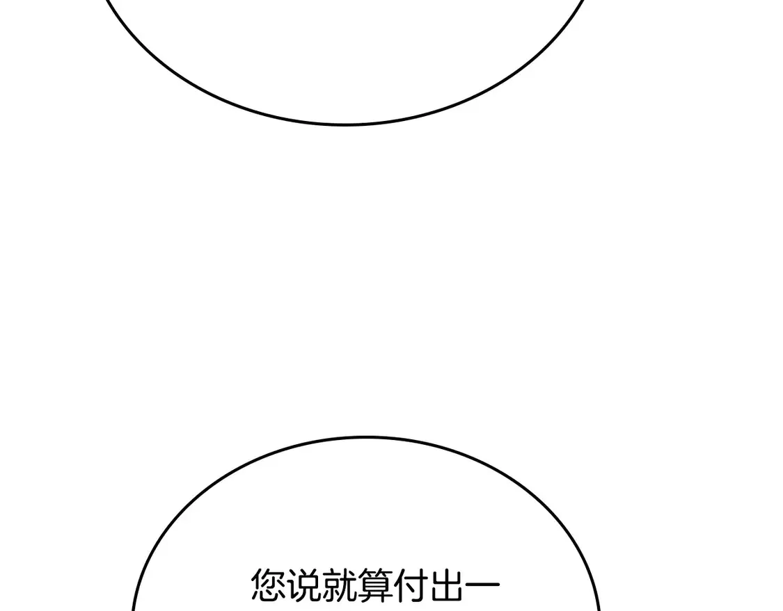 第142话 借老师名义，伴她左右 第157页