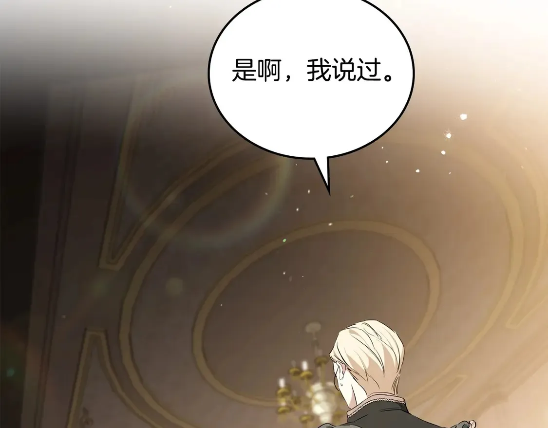 第142话 借老师名义，伴她左右 第165页