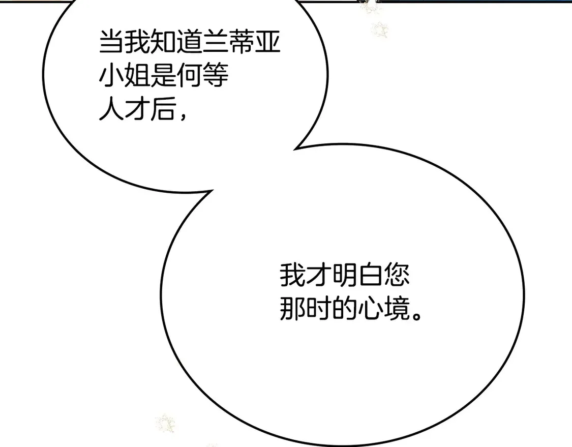 第142话 借老师名义，伴她左右 第167页