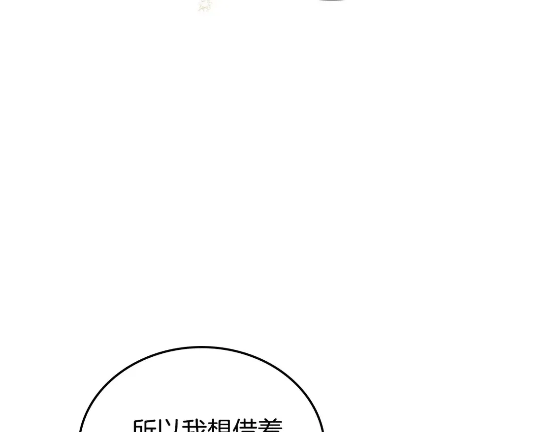 第142话 借老师名义，伴她左右 第168页