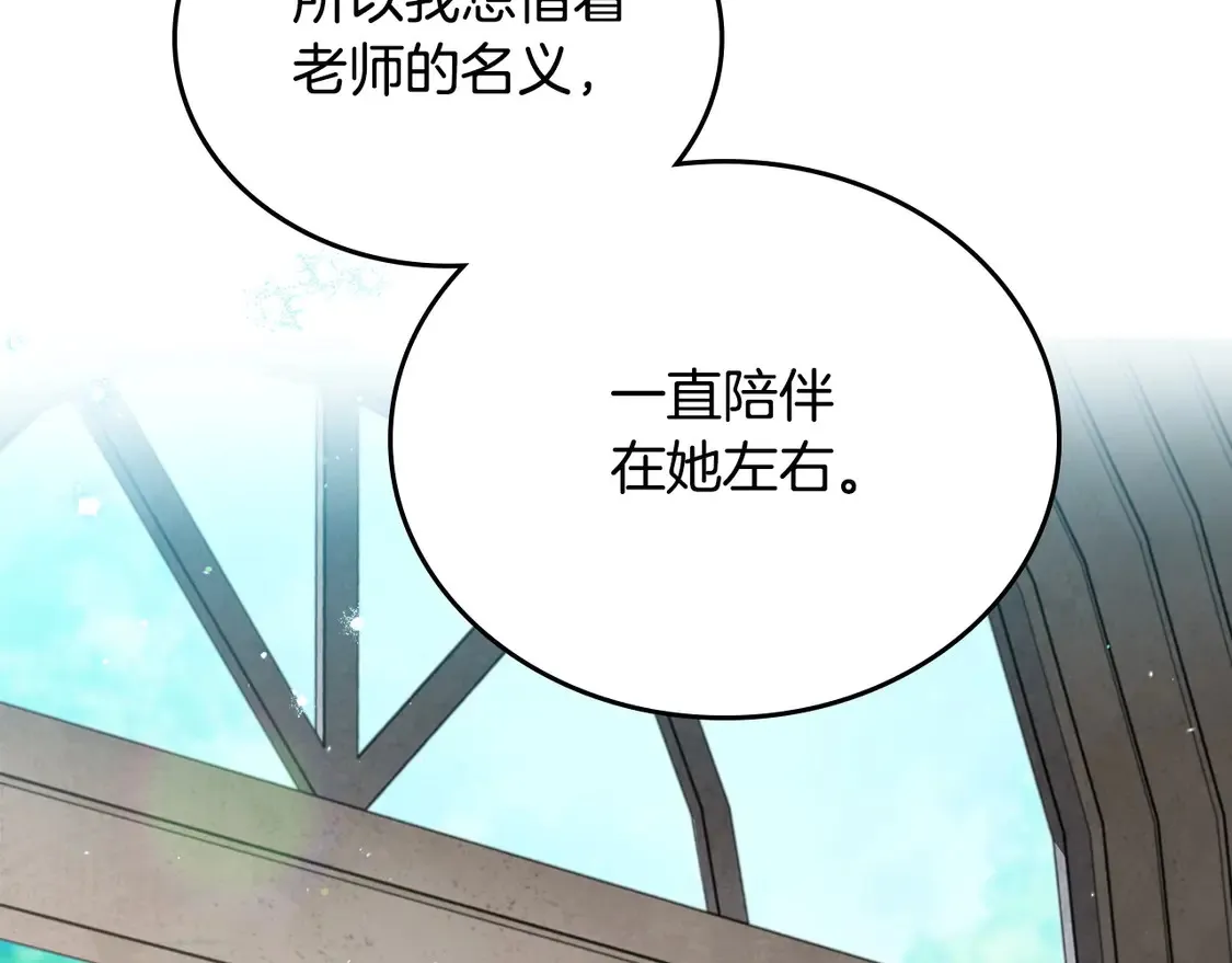 第142话 借老师名义，伴她左右 第169页