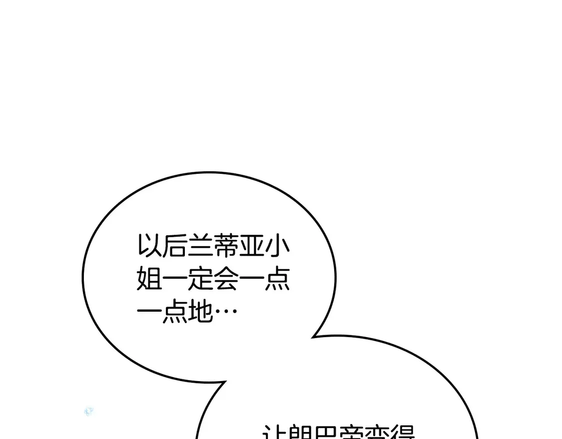 第142话 借老师名义，伴她左右 第178页