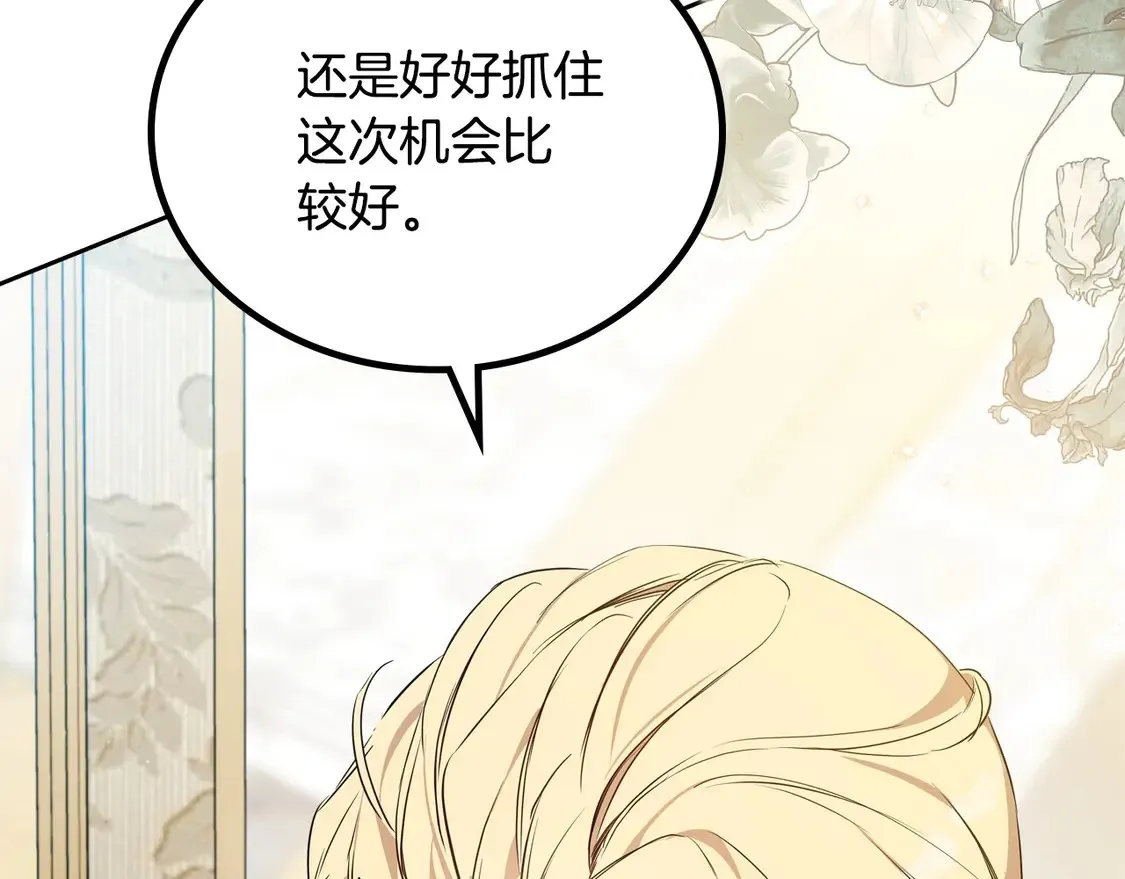 第142话 借老师名义，伴她左右 第186页