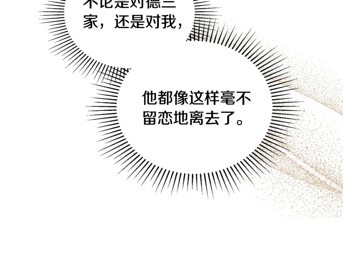 第142话 借老师名义，伴她左右 第197页