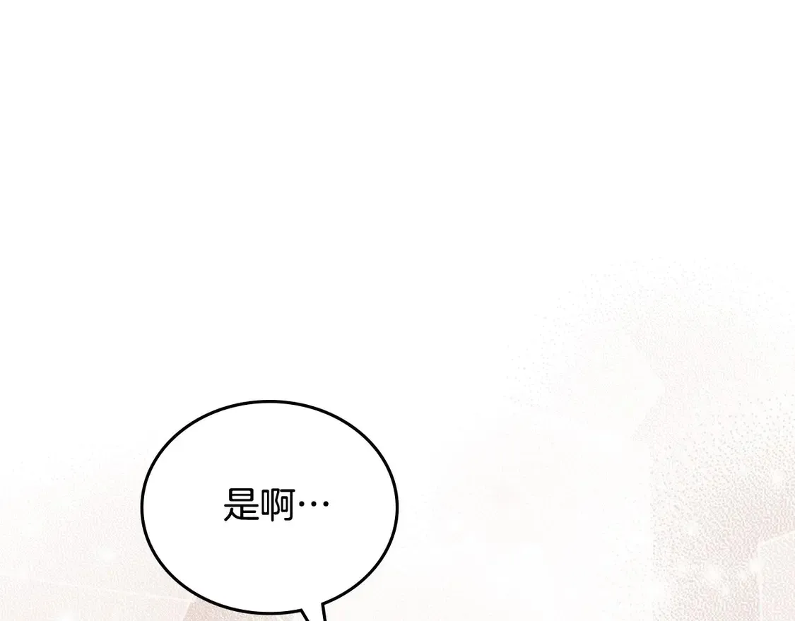 第142话 借老师名义，伴她左右 第201页