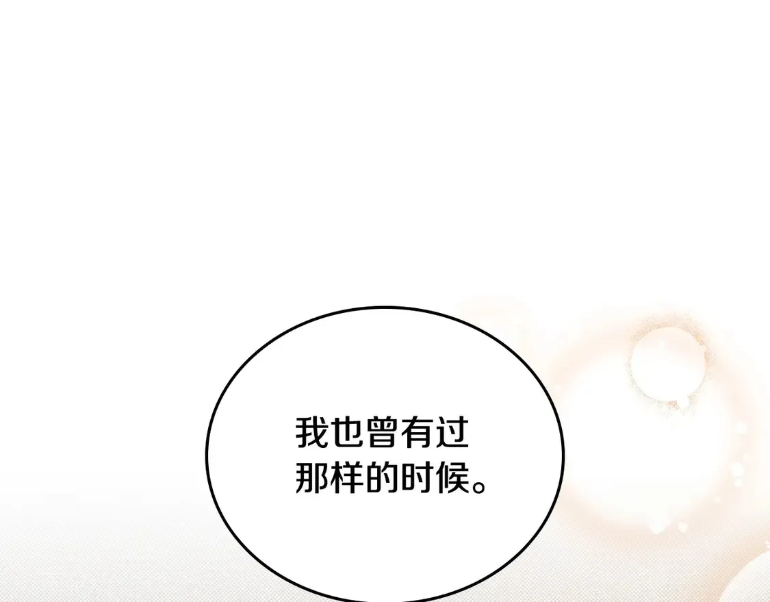 第142话 借老师名义，伴她左右 第204页