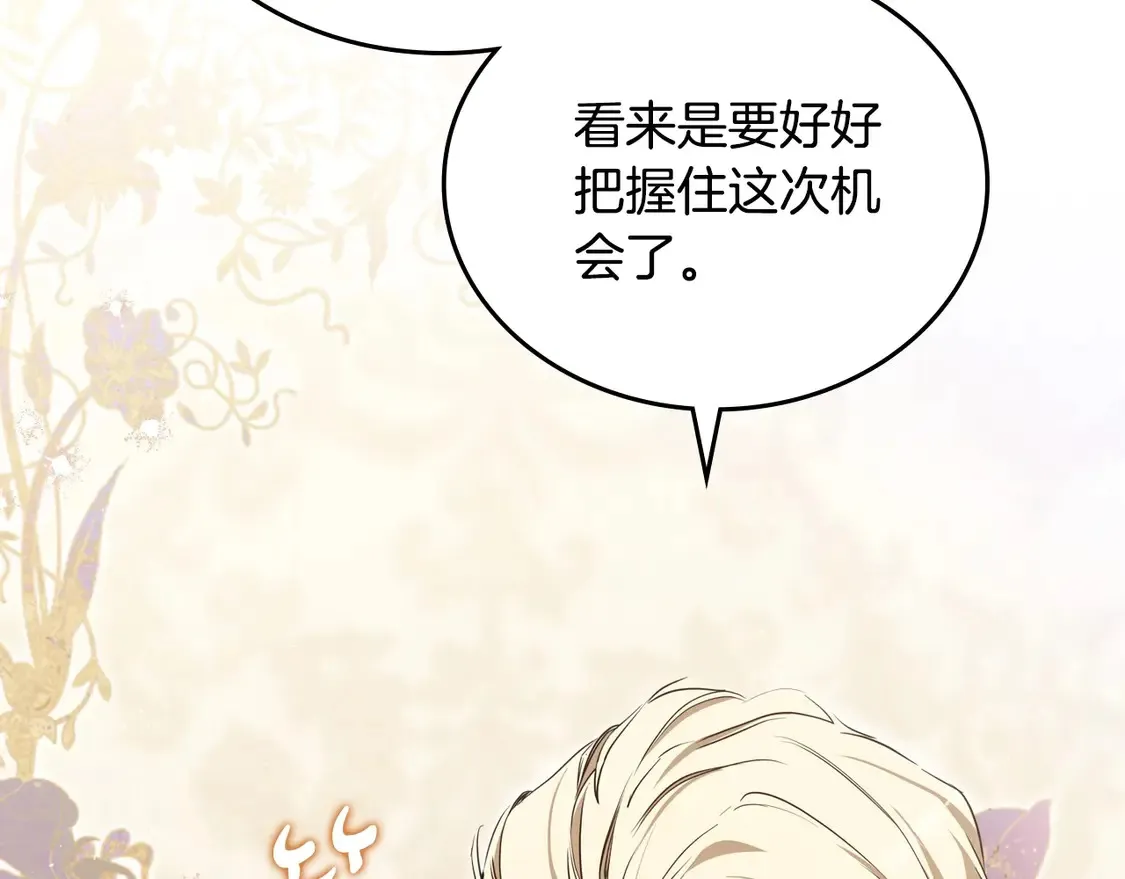 第142话 借老师名义，伴她左右 第216页