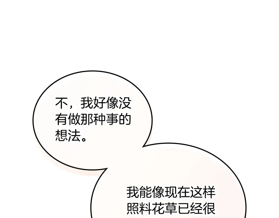 第143话 只长年纪，不长脑子 第55页