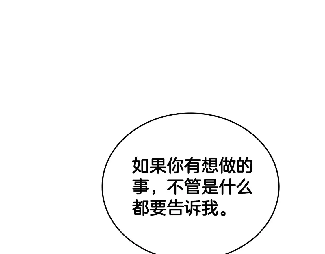第143话 只长年纪，不长脑子 第76页