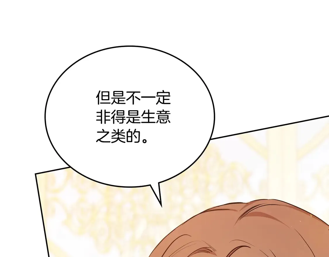 第143话 只长年纪，不长脑子 第81页