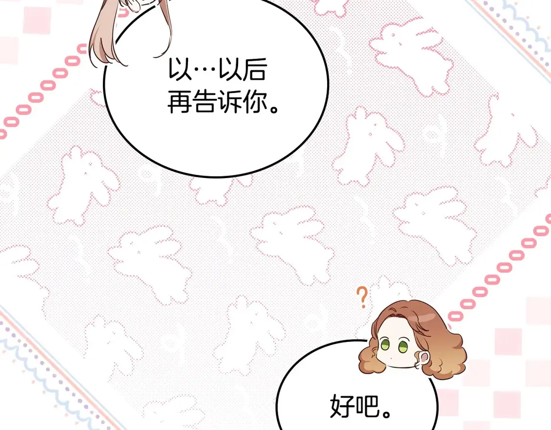 第143话 只长年纪，不长脑子 第95页