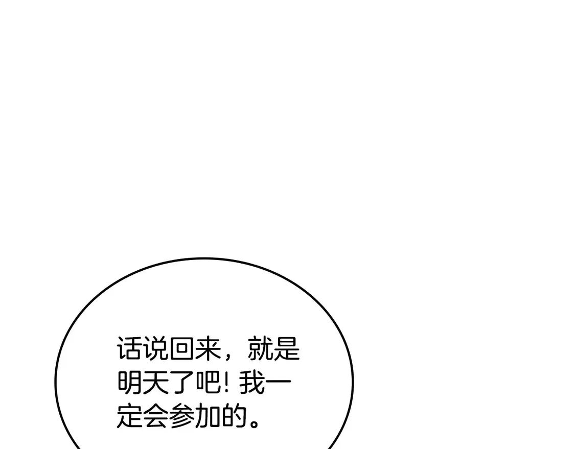 第143话 只长年纪，不长脑子 第97页