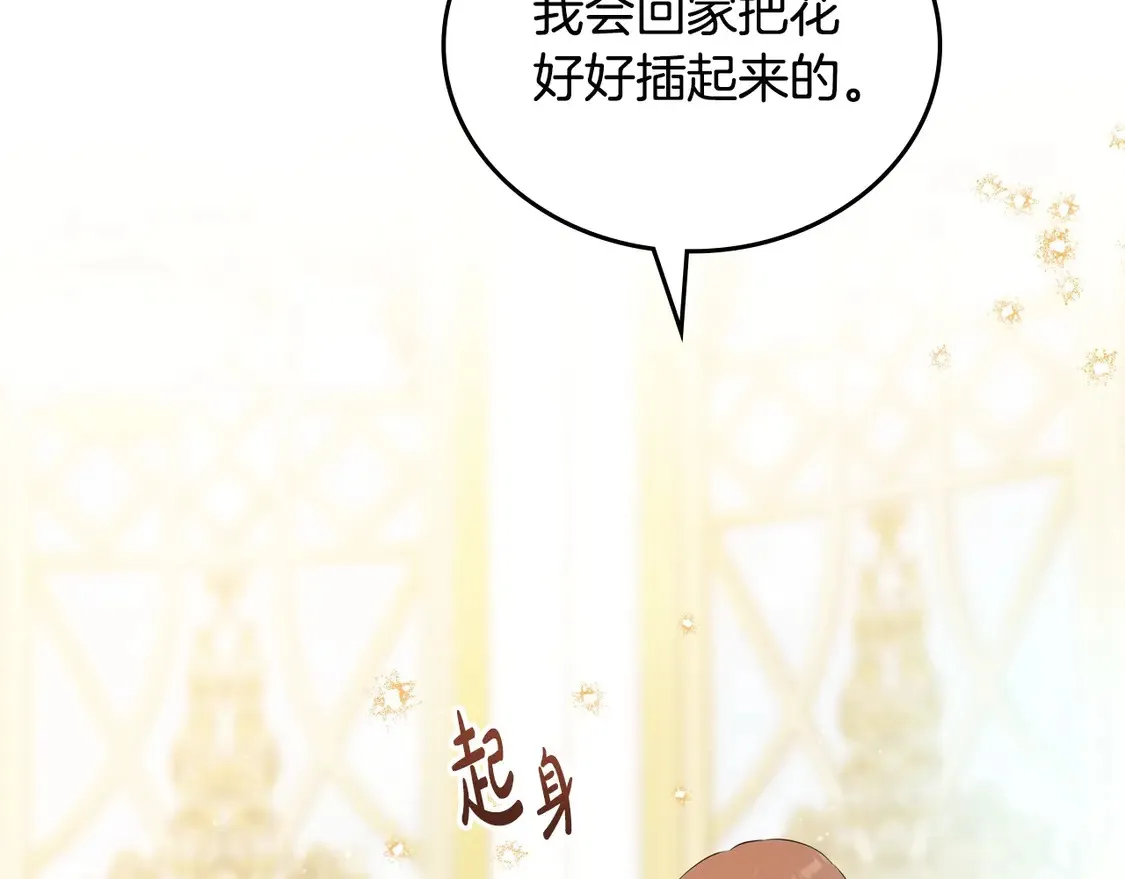第143话 只长年纪，不长脑子 第143页