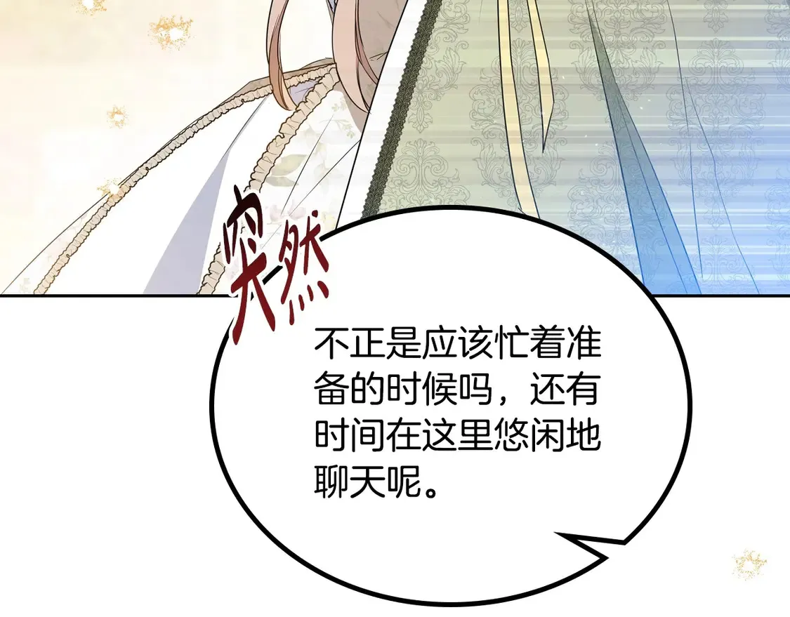 第143话 只长年纪，不长脑子 第145页