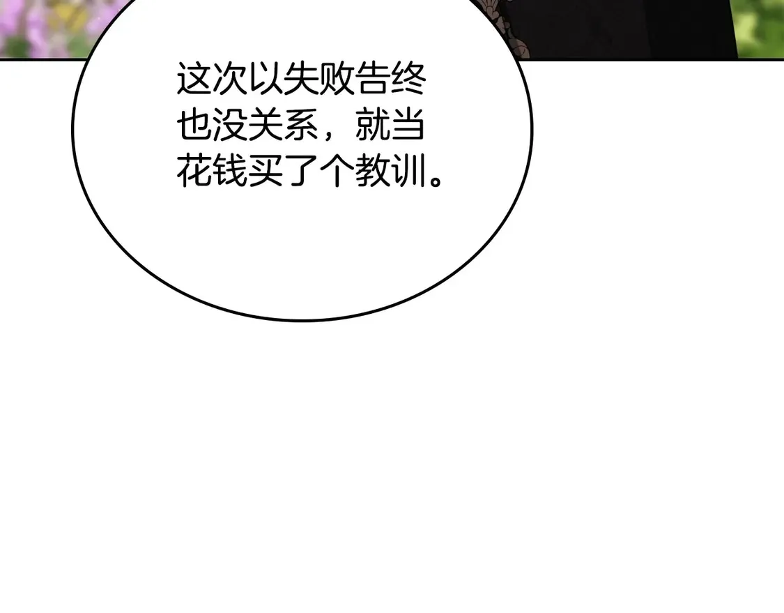 第143话 只长年纪，不长脑子 第200页