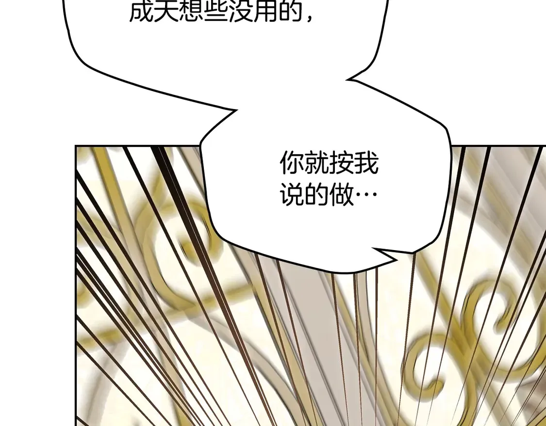 第143话 只长年纪，不长脑子 第205页