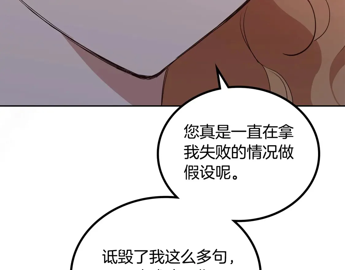 第143话 只长年纪，不长脑子 第218页