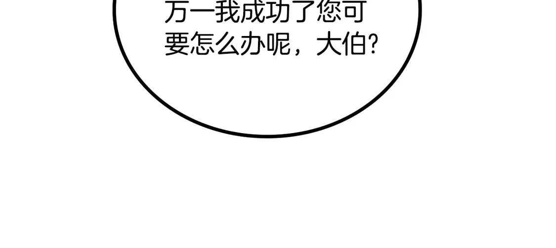 第143话 只长年纪，不长脑子 第219页