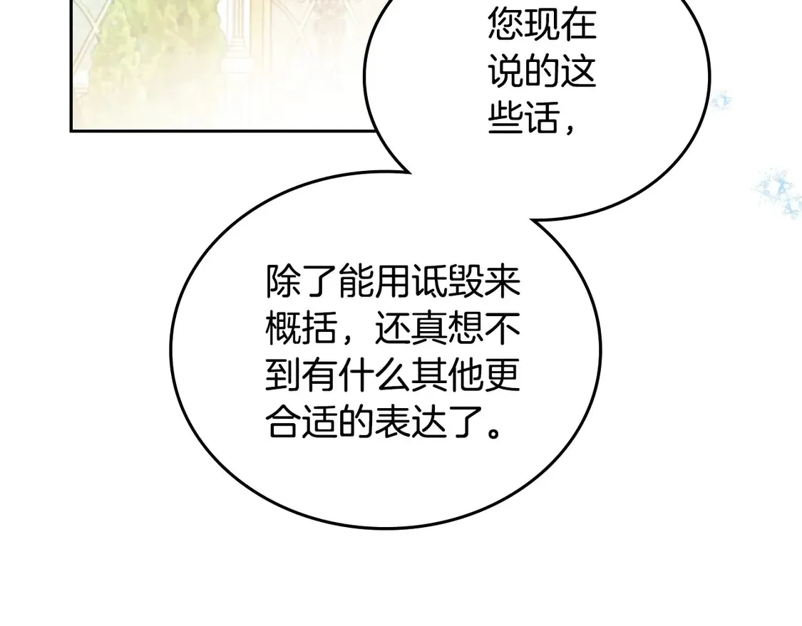 第143话 只长年纪，不长脑子 第222页
