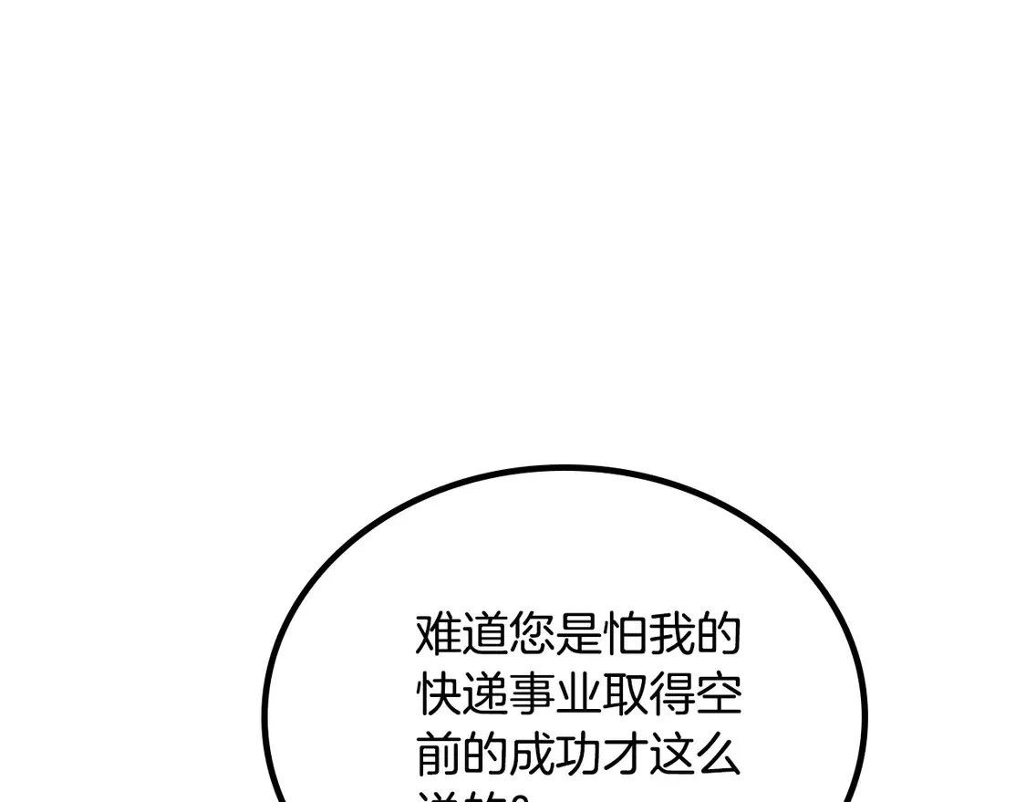 第143话 只长年纪，不长脑子 第223页