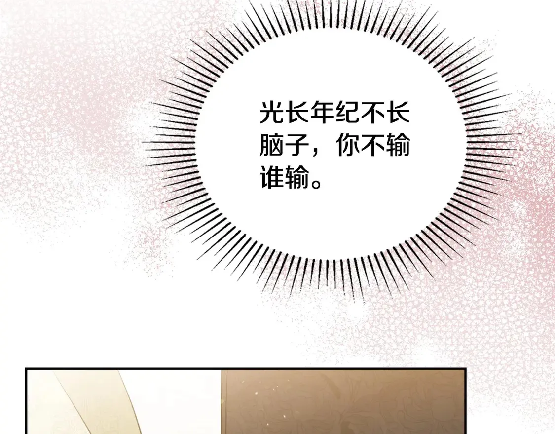 第143话 只长年纪，不长脑子 第237页
