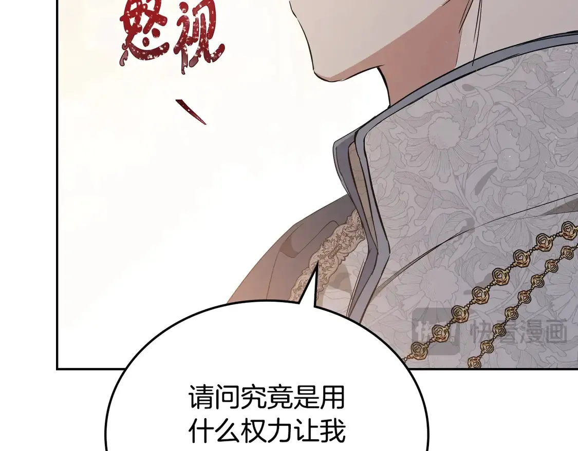 第144话 让我看看你脸皮有多厚 第41页