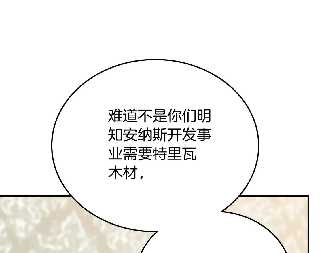 第144话 让我看看你脸皮有多厚 第43页