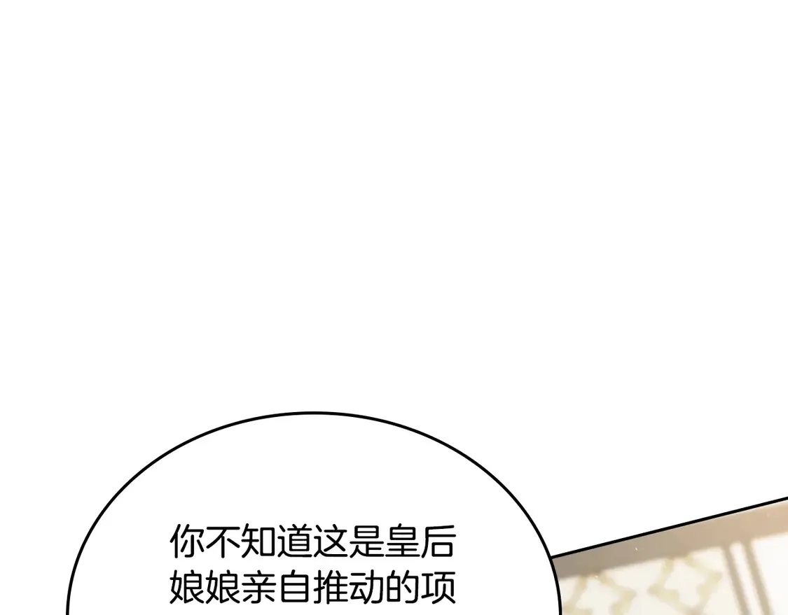 第144话 让我看看你脸皮有多厚 第47页