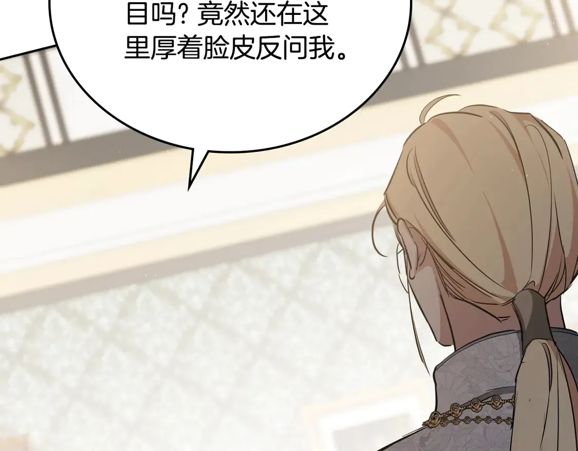 第144话 让我看看你脸皮有多厚 第48页