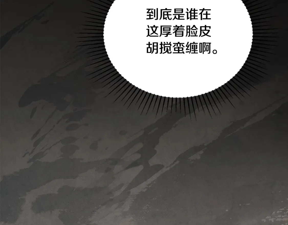 第144话 让我看看你脸皮有多厚 第50页
